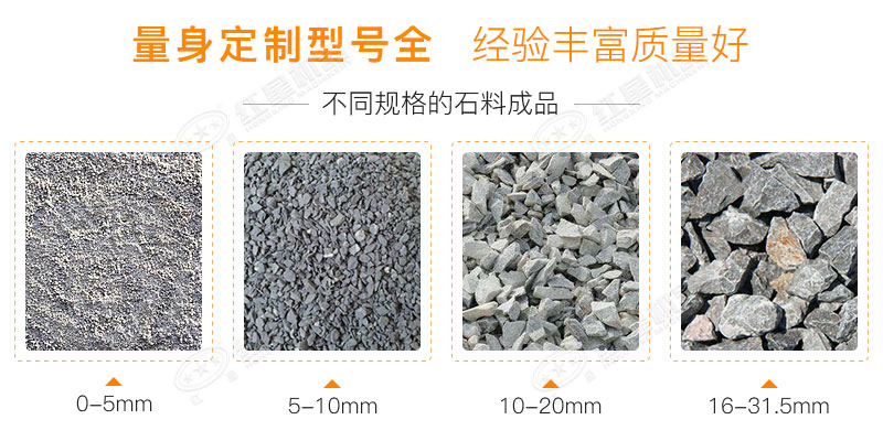 常見石子規(guī)格型號(hào)