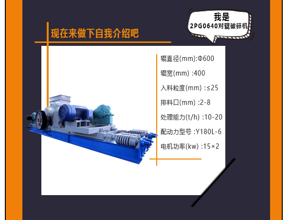 2PG0640對輥破碎機(jī)