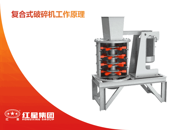 復(fù)合破碎機工作原理圖