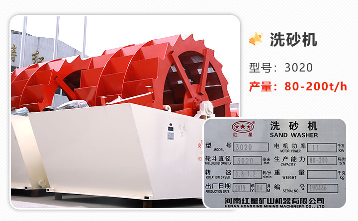 3020型號、三輪環(huán)保水洗沙設(shè)備